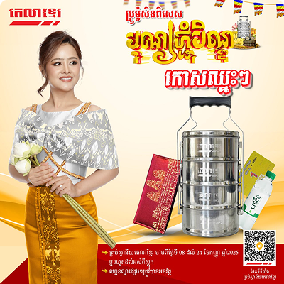 Tela Khmer Scratch and Win Pchum Ben promotion