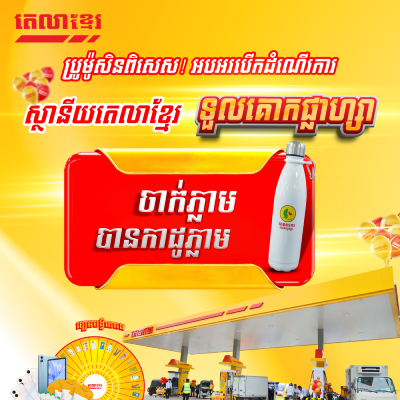 Amazing offer at Tela Khmer Toul Kork Plaza 