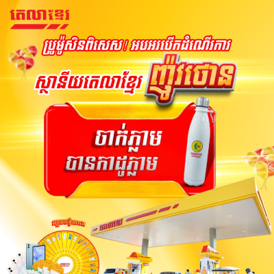 Celebrating the opening of Tela Khmer New Town Station