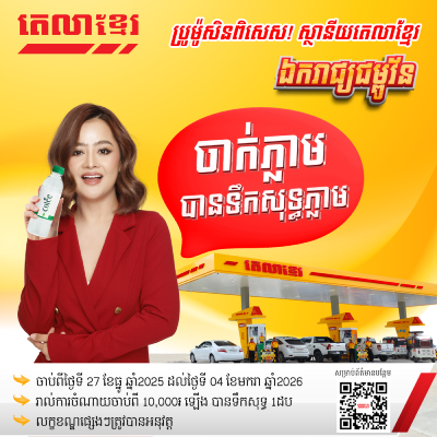 Promotion from Tela Khmer Ekareak Champouvan!