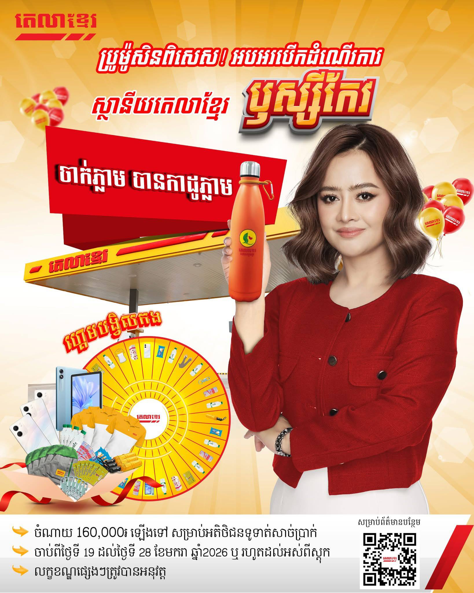 Come and get Tela Khmer bottle for free !