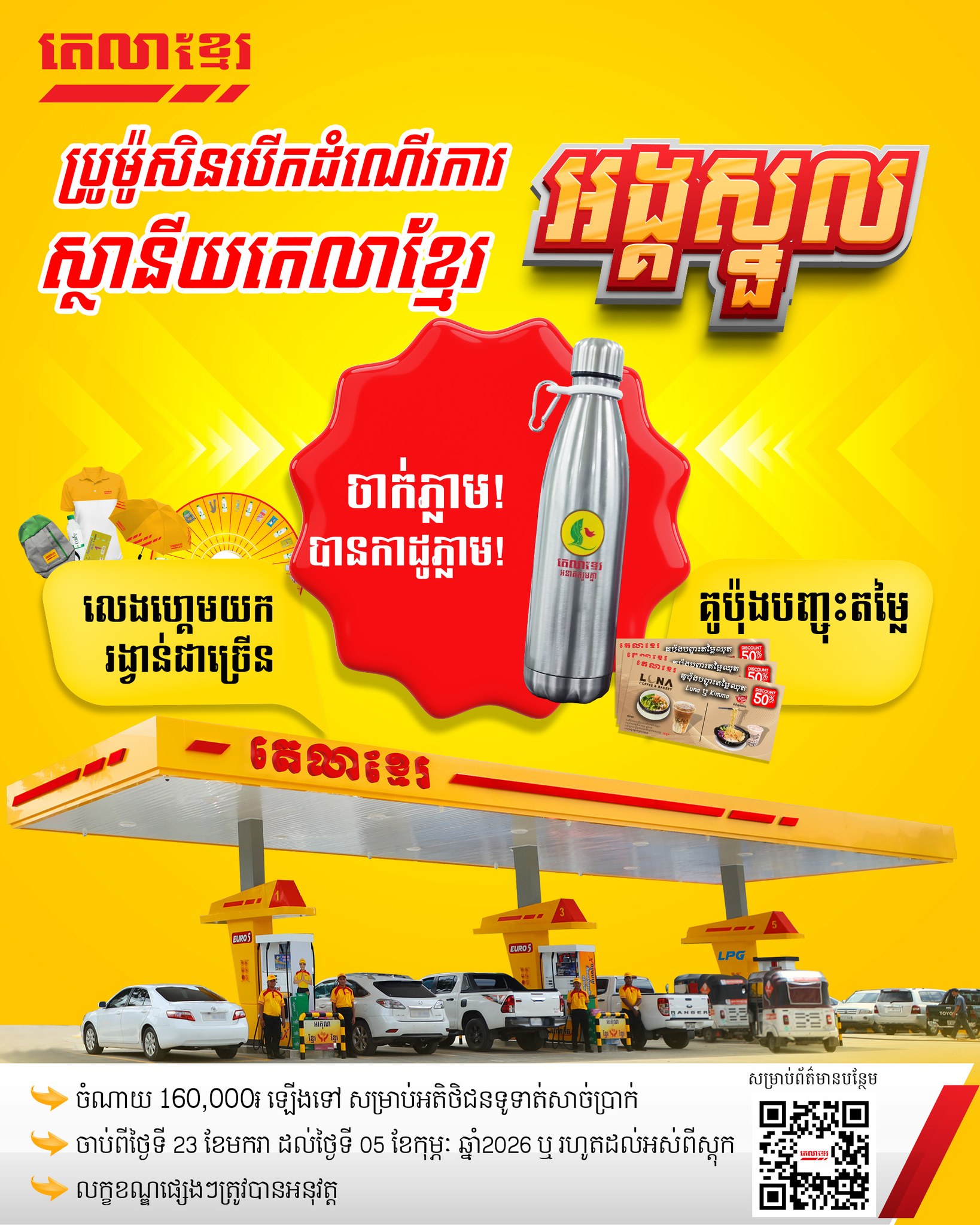 Amazing Promotion to celebrate the opening of Tela Khmer Ang Snuol station!