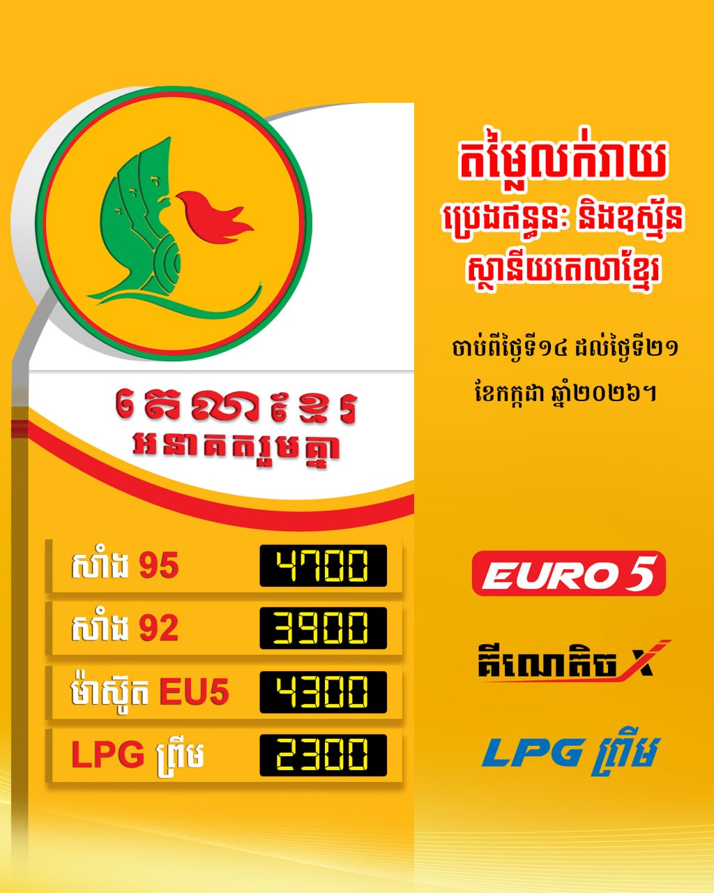 OUR PUMP PRICE
