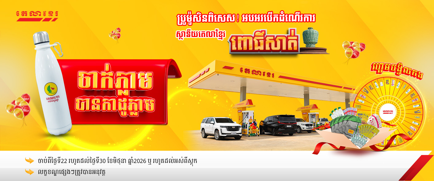 FREE Tumbler at TELA KHMER PURSAT !