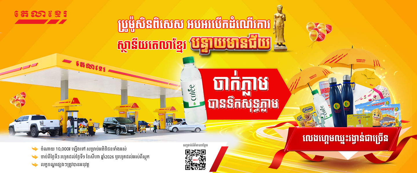 Special promotion to celebrate the opening of Tela Khmer Banteay Meanchey !