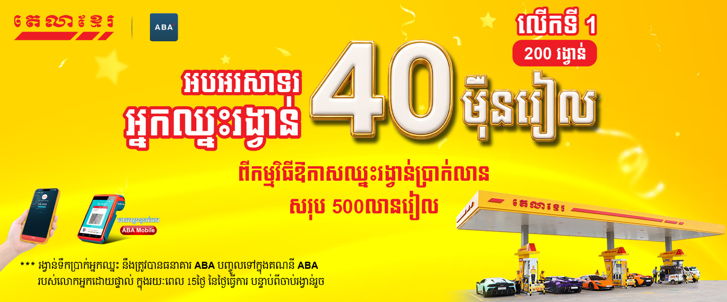 TELA KHMER Lucky Draw Announcement For The First 200 Winners!