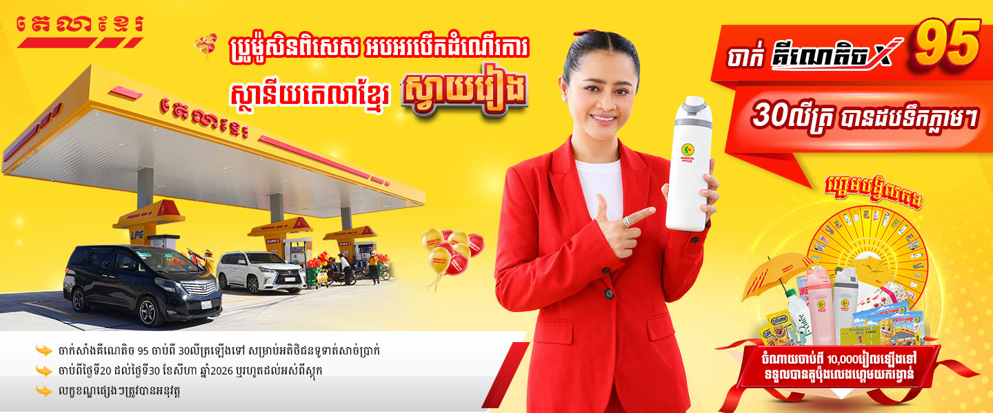 Awesome offer from Tela Khmer Svay Rieng !!