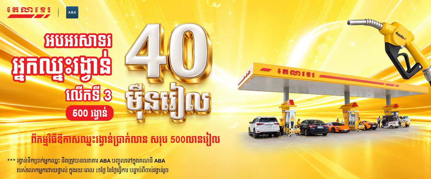 Congratulations to the 500 customers who won 400,000 Riel